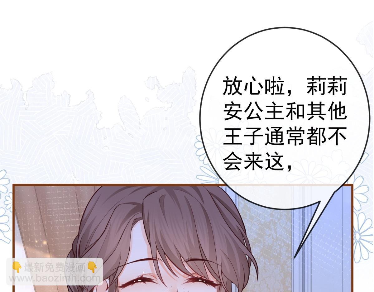 🍟某天成为祭品公主 第7话 突然的游船邀请 第13页
