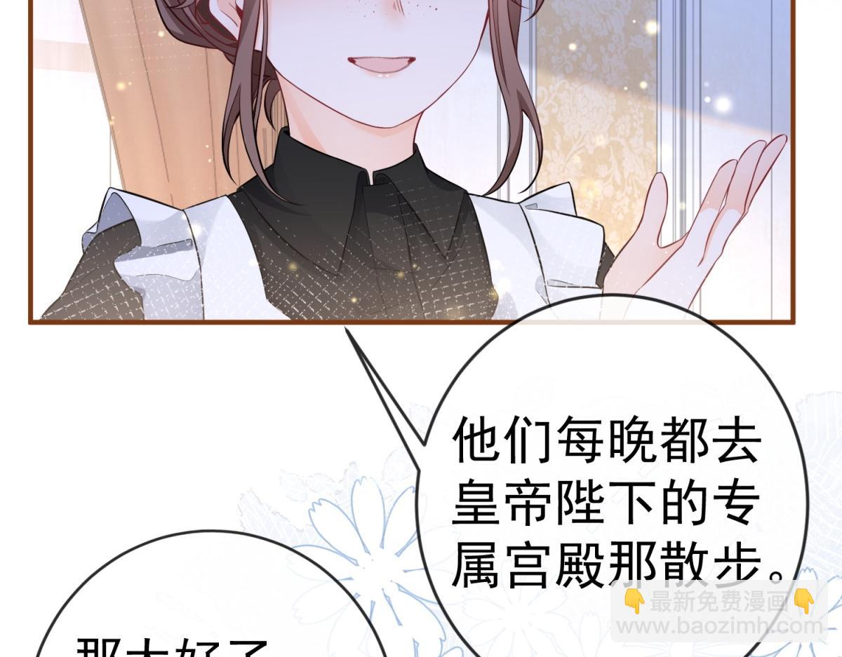 🍟某天成为祭品公主 第7话 突然的游船邀请 第14页
