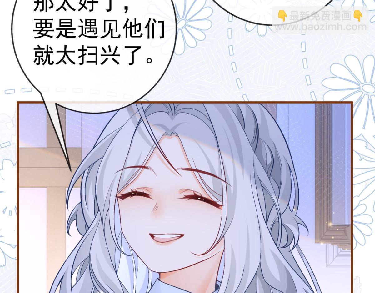 🍟某天成为祭品公主 第7话 突然的游船邀请 第15页