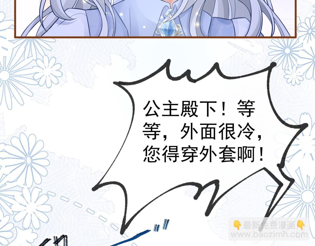 🍟某天成为祭品公主 第7话 突然的游船邀请 第16页