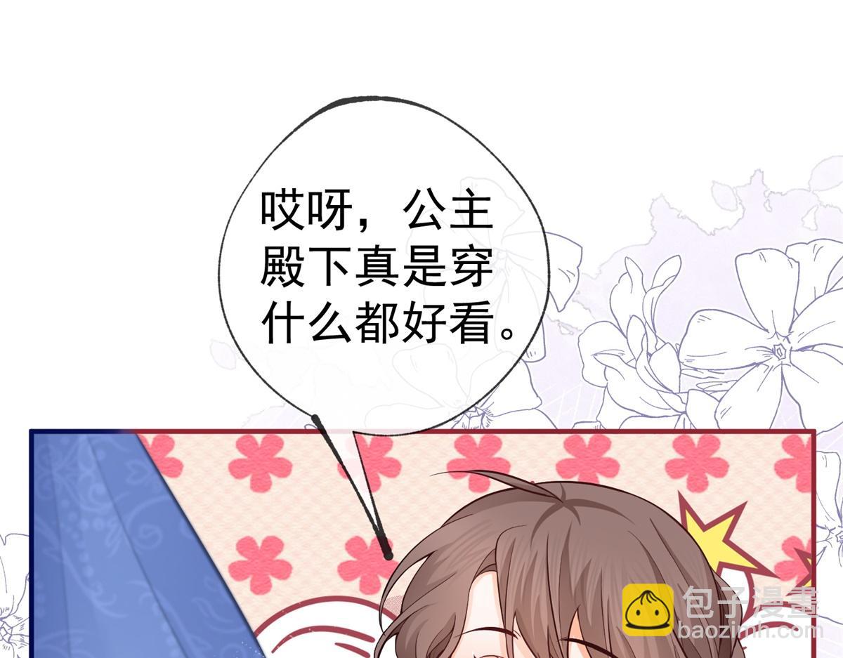 🍟某天成为祭品公主 第7话 突然的游船邀请 第22页