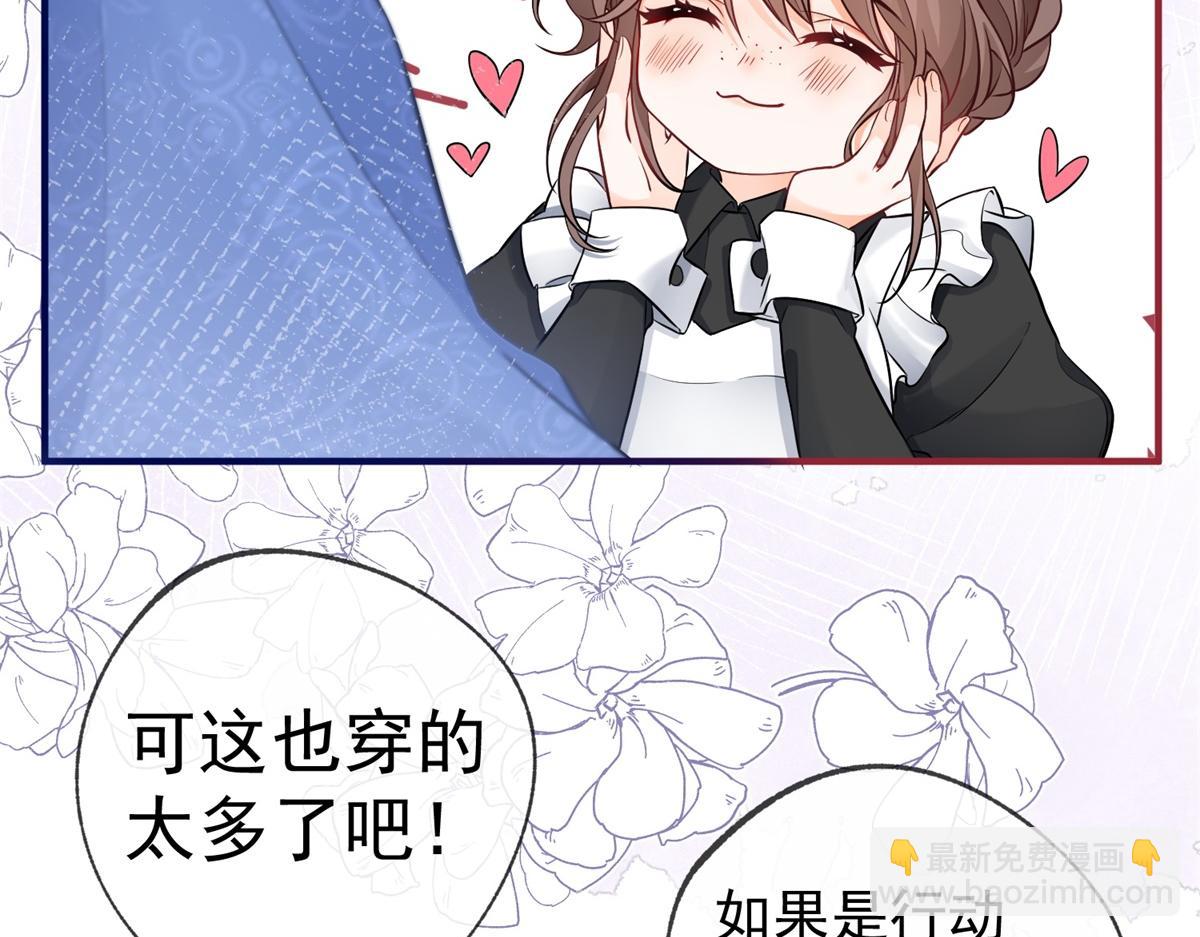 🍟某天成为祭品公主 第7话 突然的游船邀请 第23页