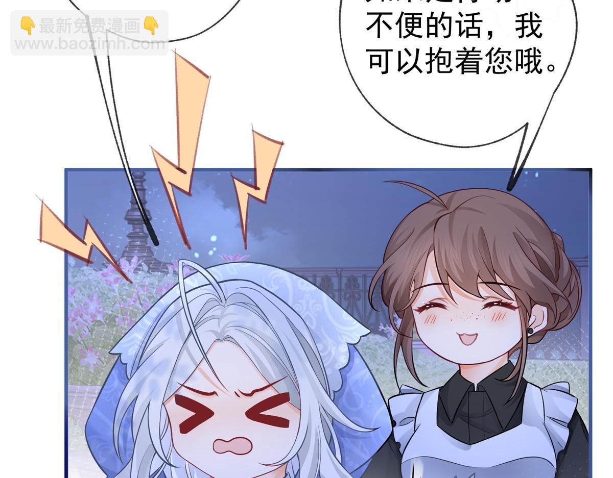 🍟某天成为祭品公主 第7话 突然的游船邀请 第24页