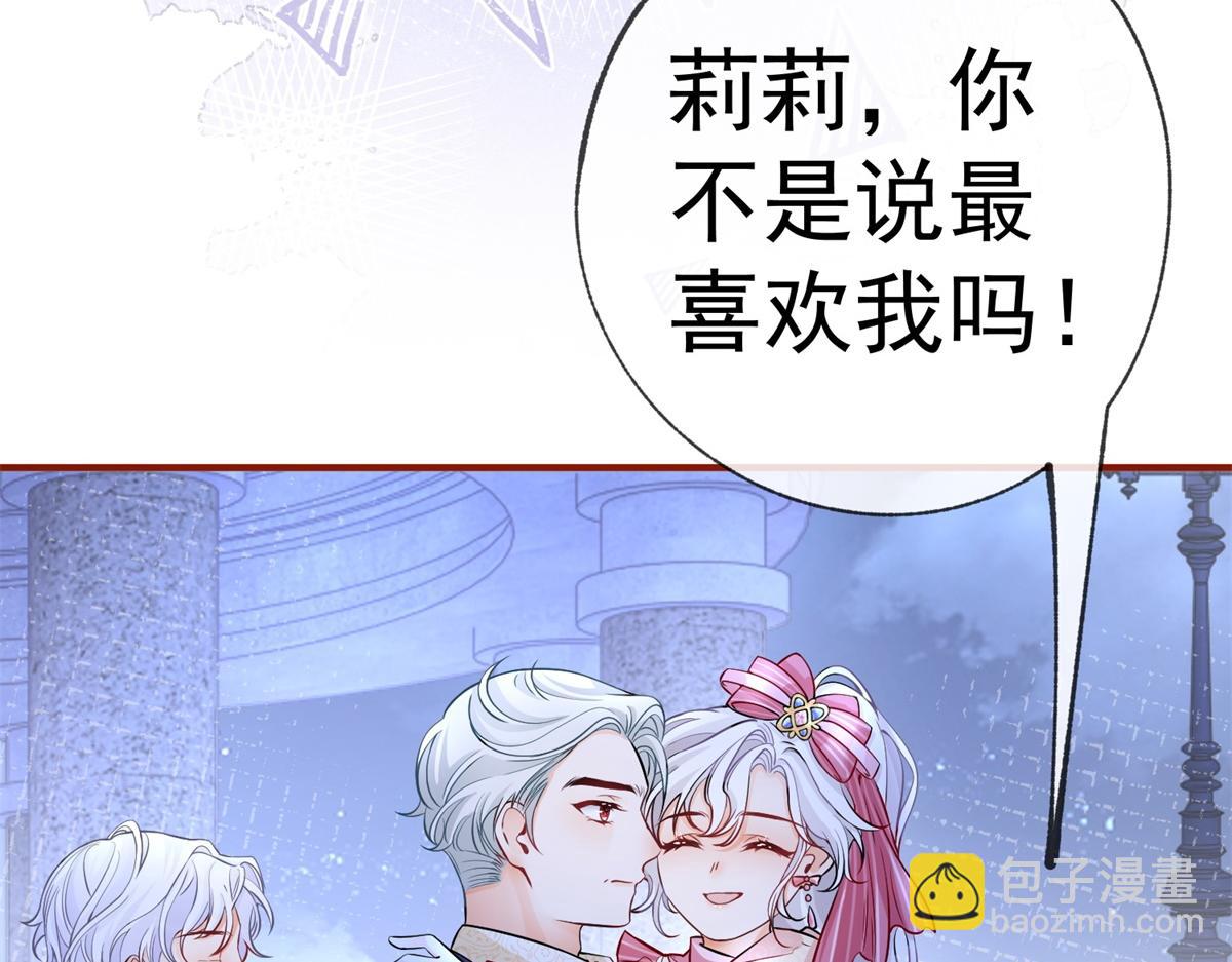 🍟某天成为祭品公主 第7话 突然的游船邀请 第28页