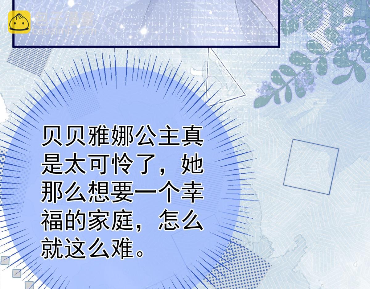🍟某天成为祭品公主 第7话 突然的游船邀请 第37页