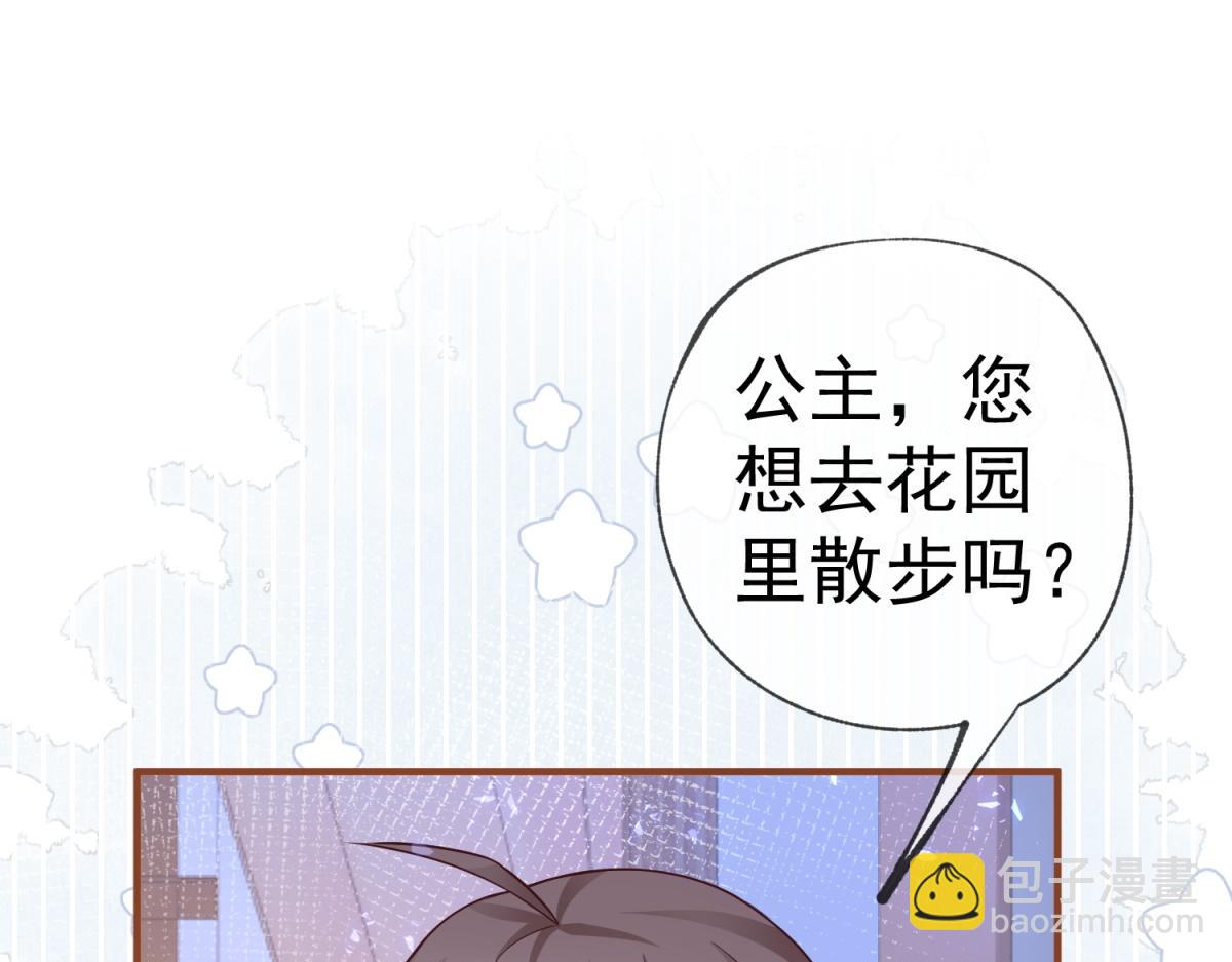 🍟某天成为祭品公主 第7话 突然的游船邀请 第4页