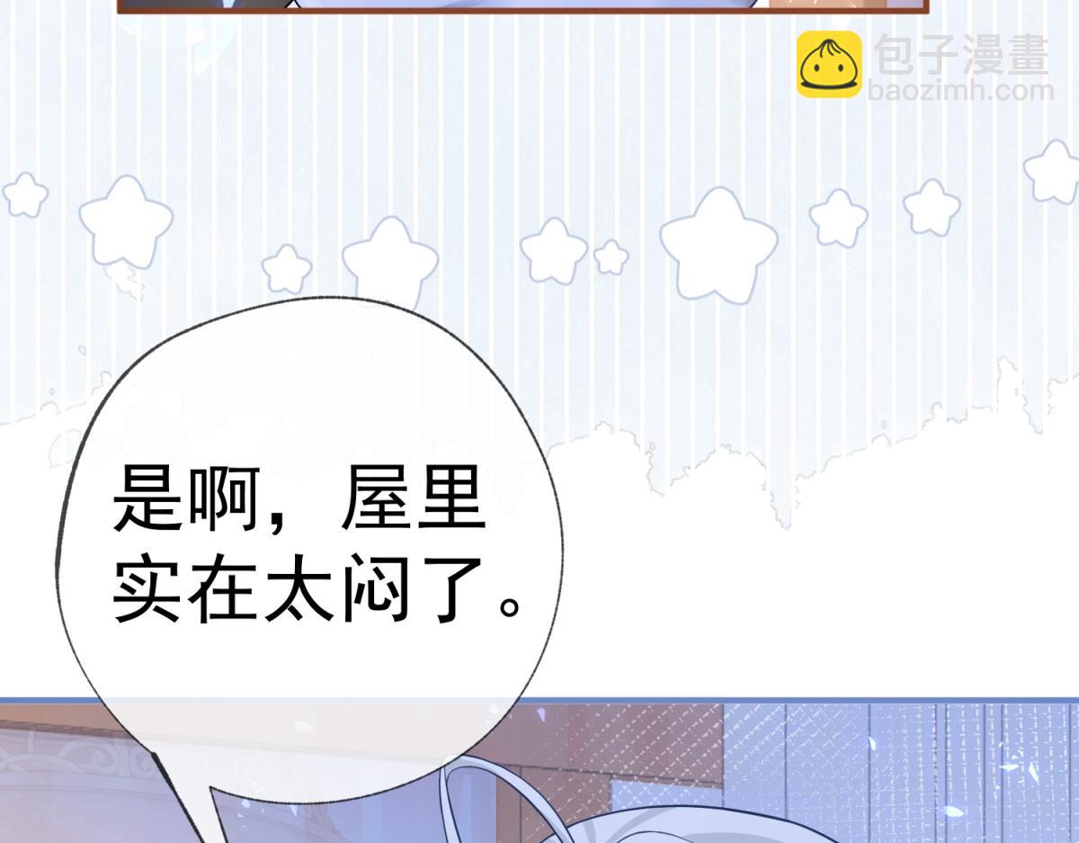 🍟某天成为祭品公主 第7话 突然的游船邀请 第6页