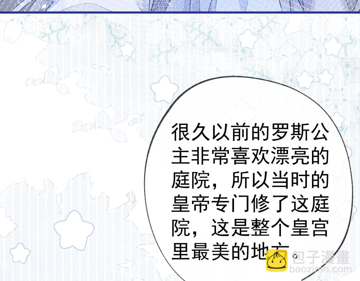 🍟某天成为祭品公主 第7话 突然的游船邀请 第8页