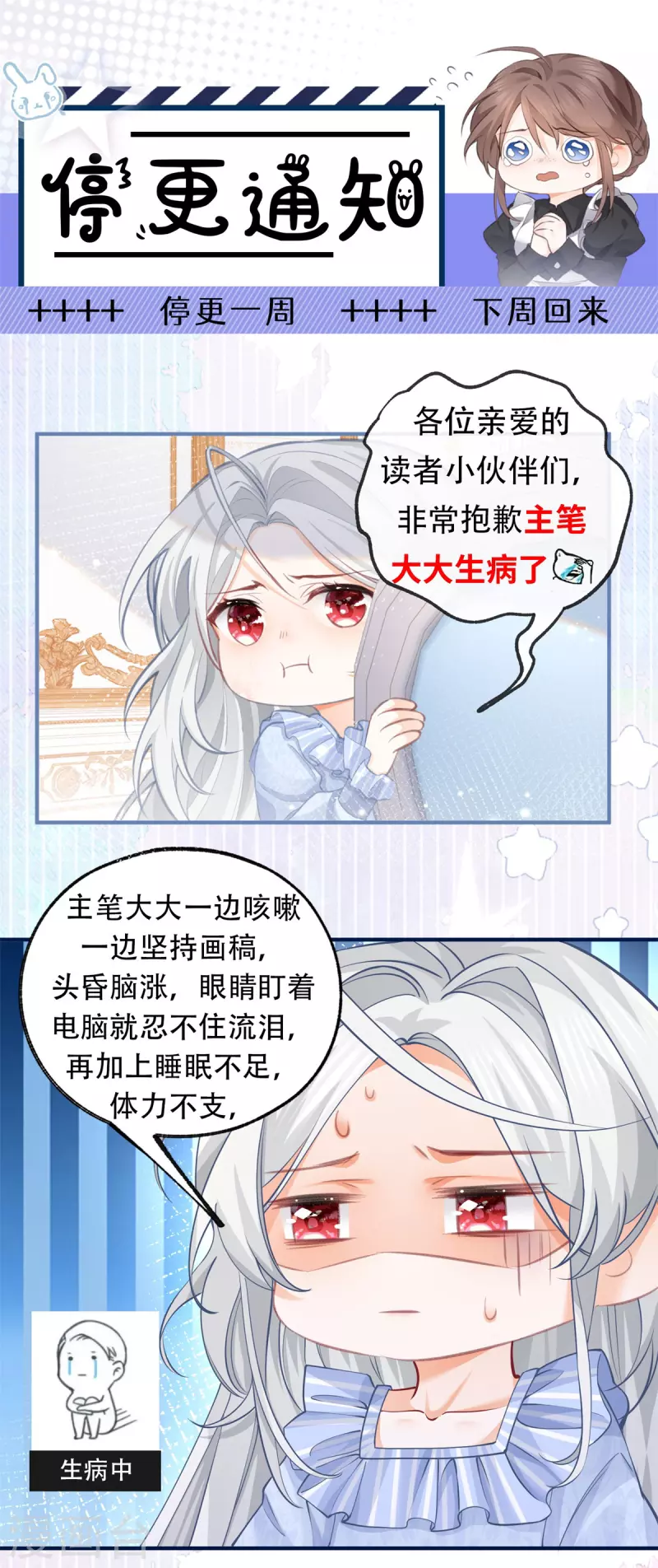 🍟某天成为祭品公主 停更通知 第1页