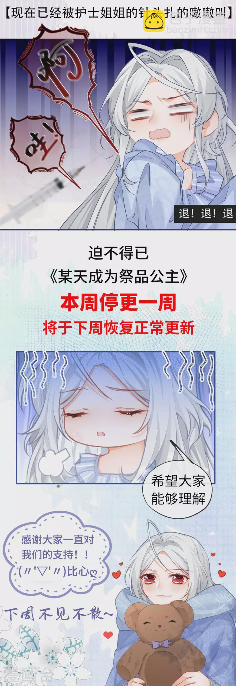 🍟某天成为祭品公主 停更通知 第2页