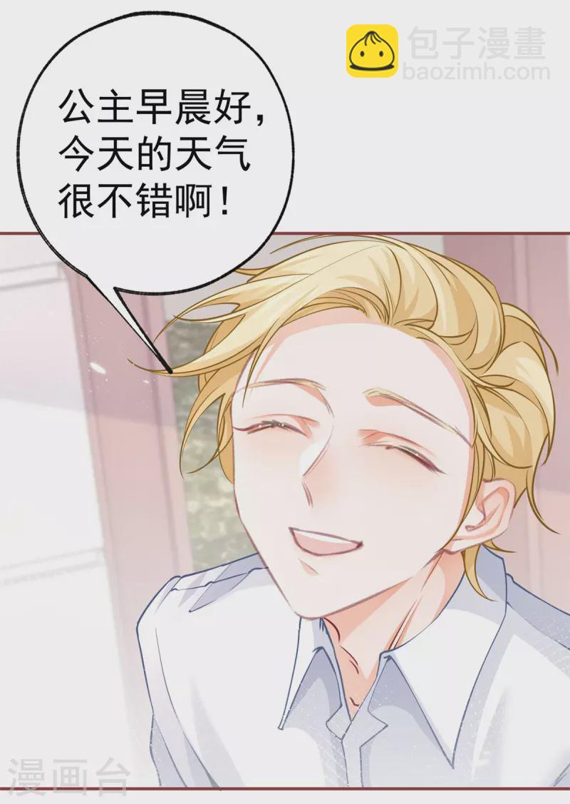 🍟某天成为祭品公主 第80话 想和一人出走私奔 第10页