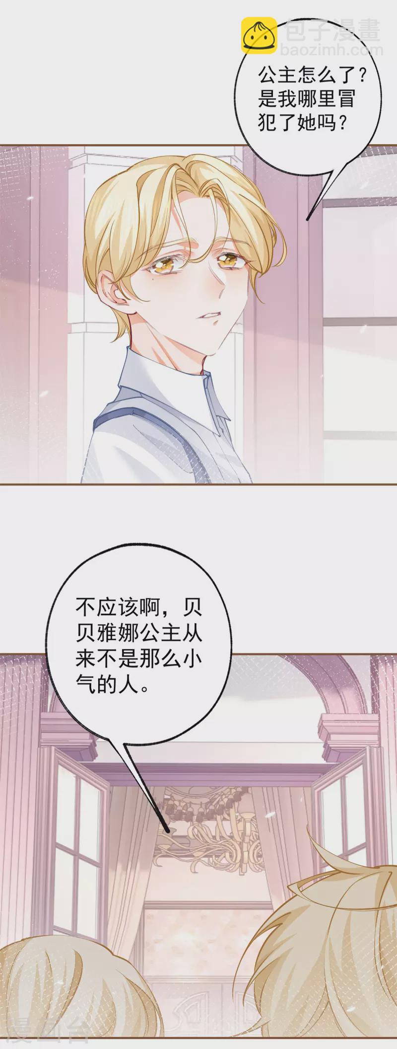 🍟某天成为祭品公主 第80话 想和一人出走私奔 第14页