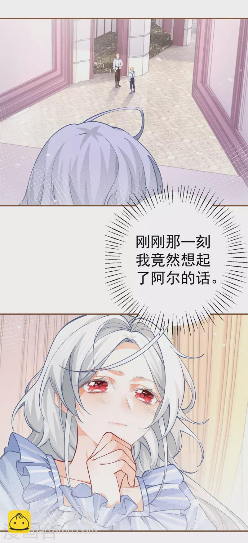 🍟某天成为祭品公主 第80话 想和一人出走私奔 第16页