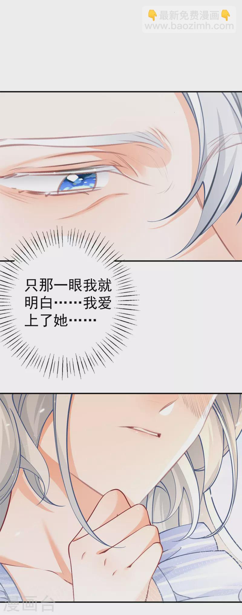 🍟某天成为祭品公主 第80话 想和一人出走私奔 第17页