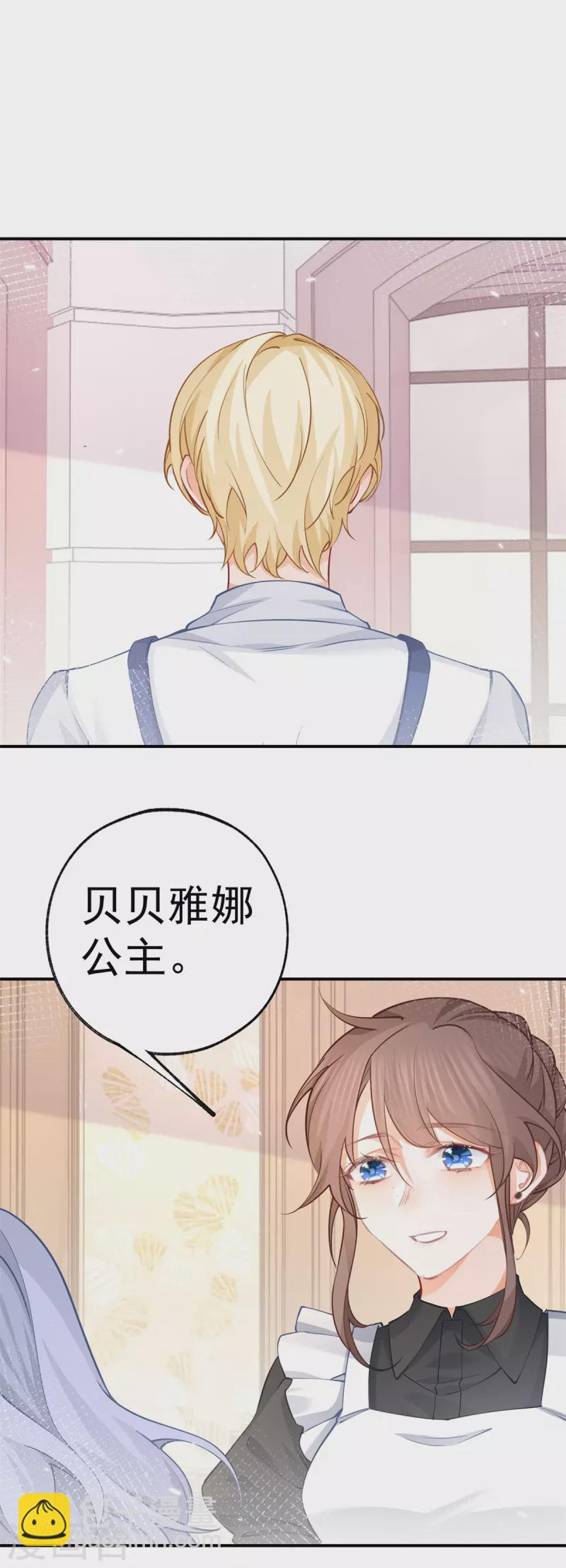 🍟某天成为祭品公主 第80话 想和一人出走私奔 第18页