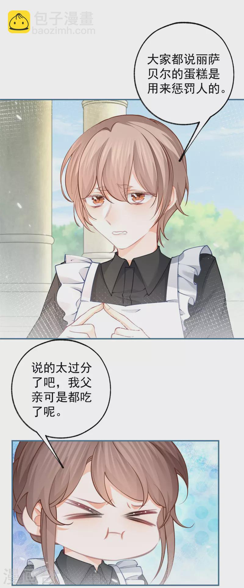 🍟某天成为祭品公主 第80话 想和一人出走私奔 第2页