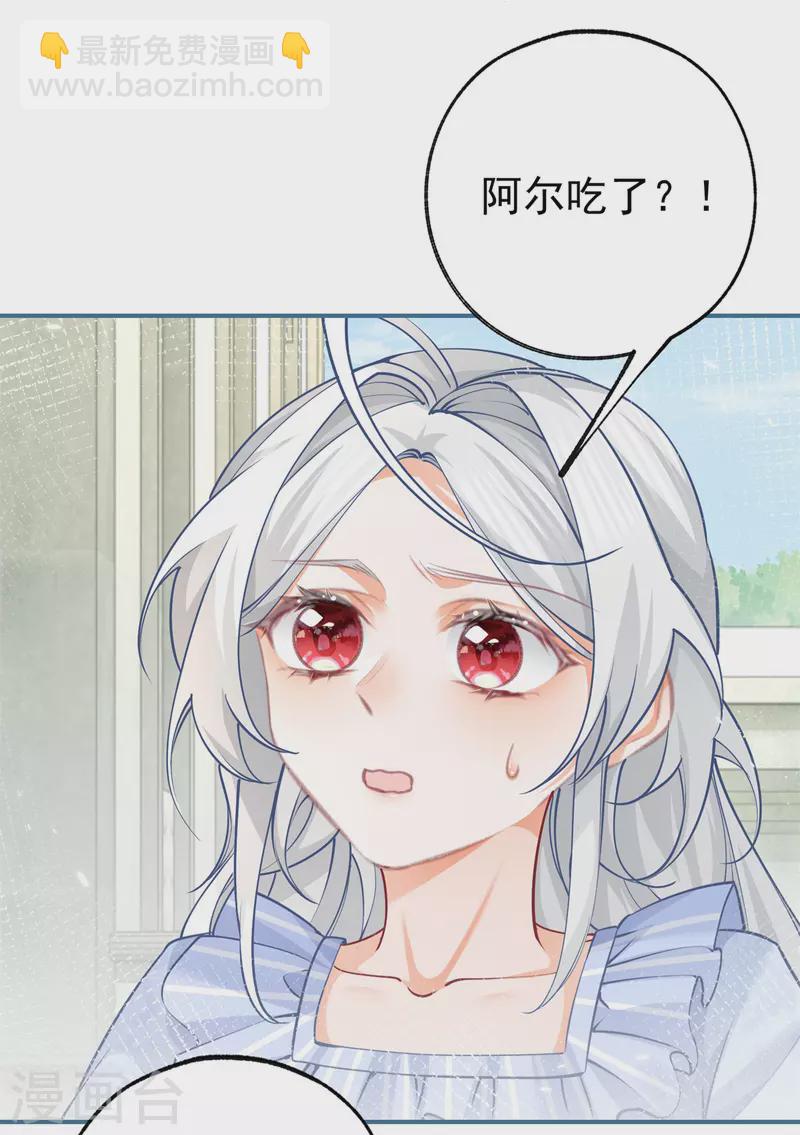 🍟某天成为祭品公主 第80话 想和一人出走私奔 第3页