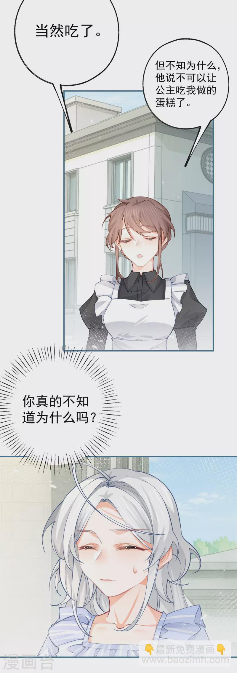 🍟某天成为祭品公主 第80话 想和一人出走私奔 第4页