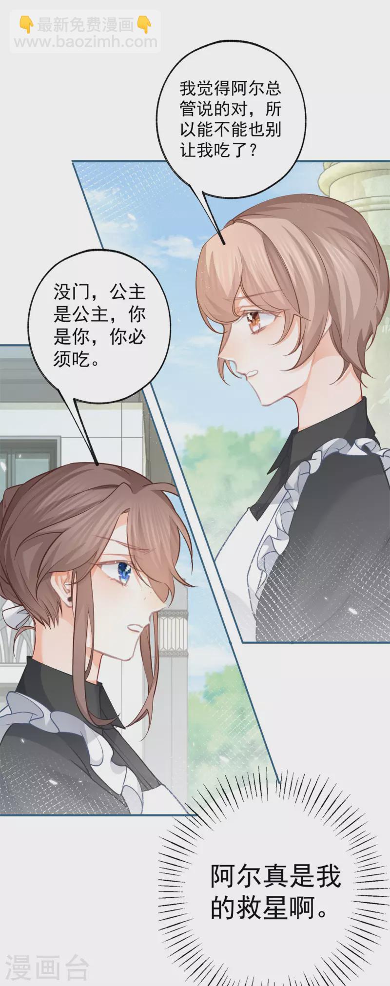 🍟某天成为祭品公主 第80话 想和一人出走私奔 第5页