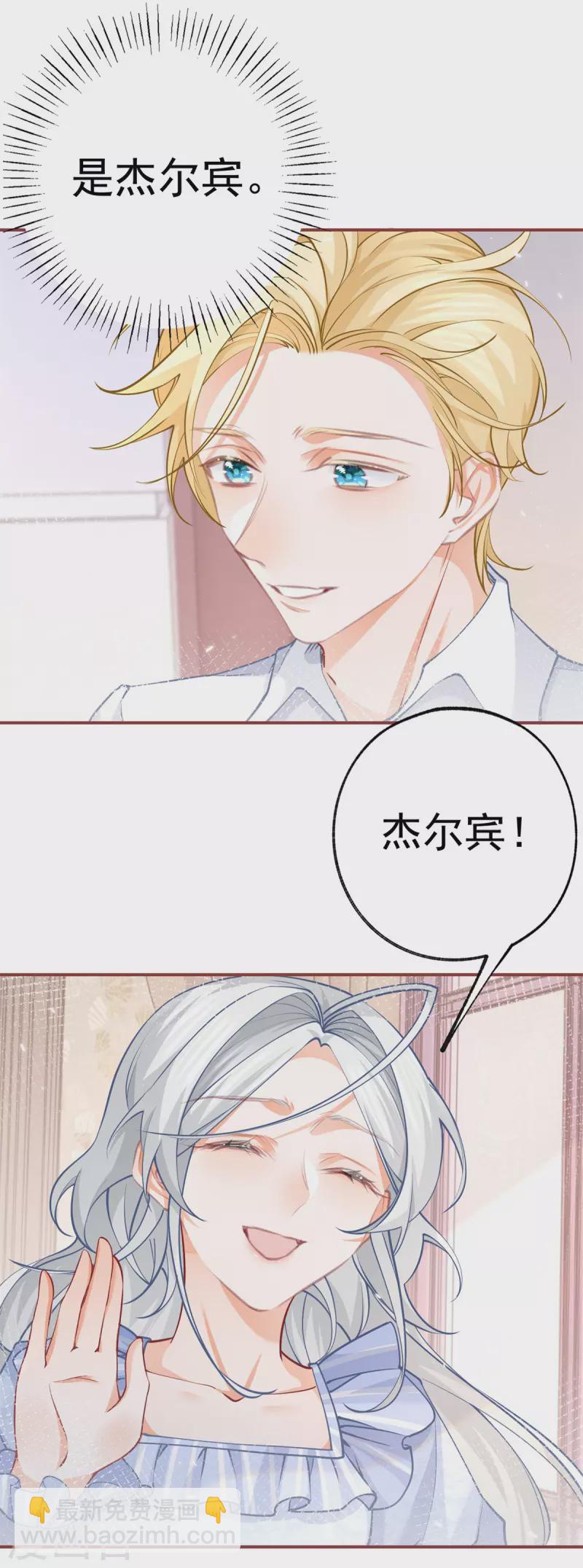 🍟某天成为祭品公主 第80话 想和一人出走私奔 第9页