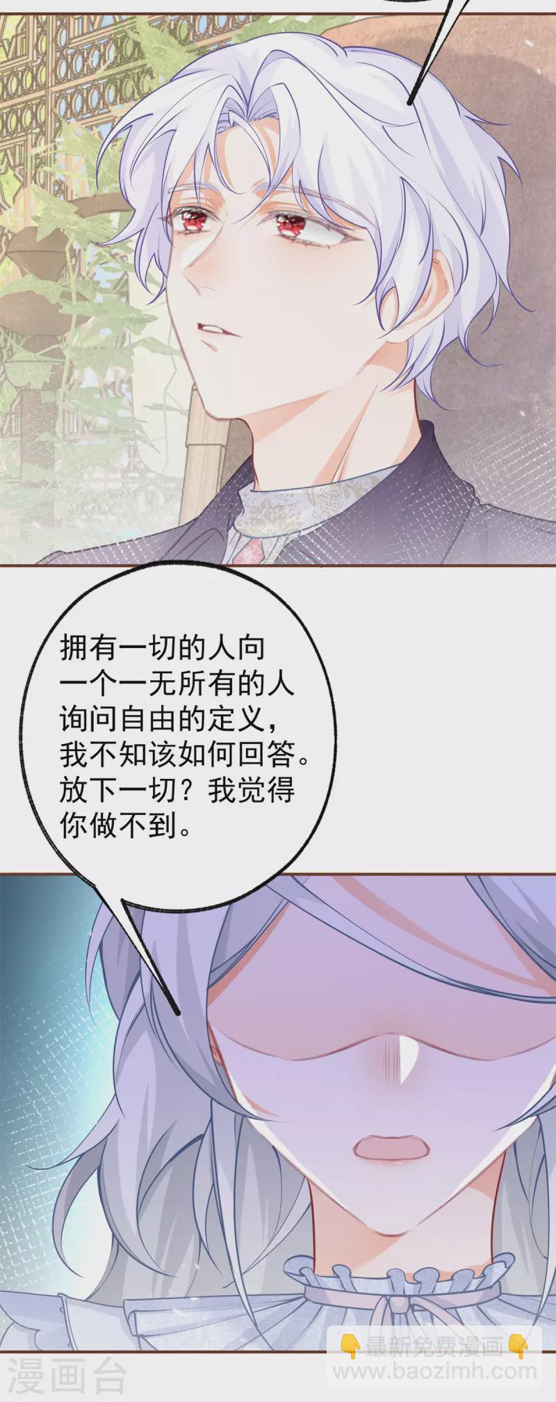 🍟某天成为祭品公主 第82话 王子叛逆期 第11页