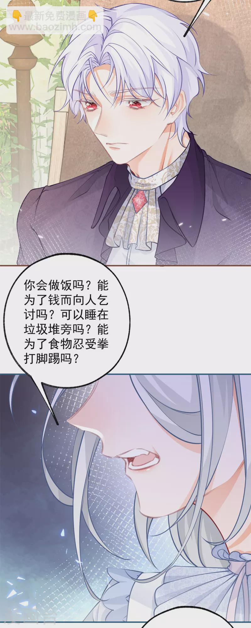 🍟某天成为祭品公主 第82话 王子叛逆期 第14页