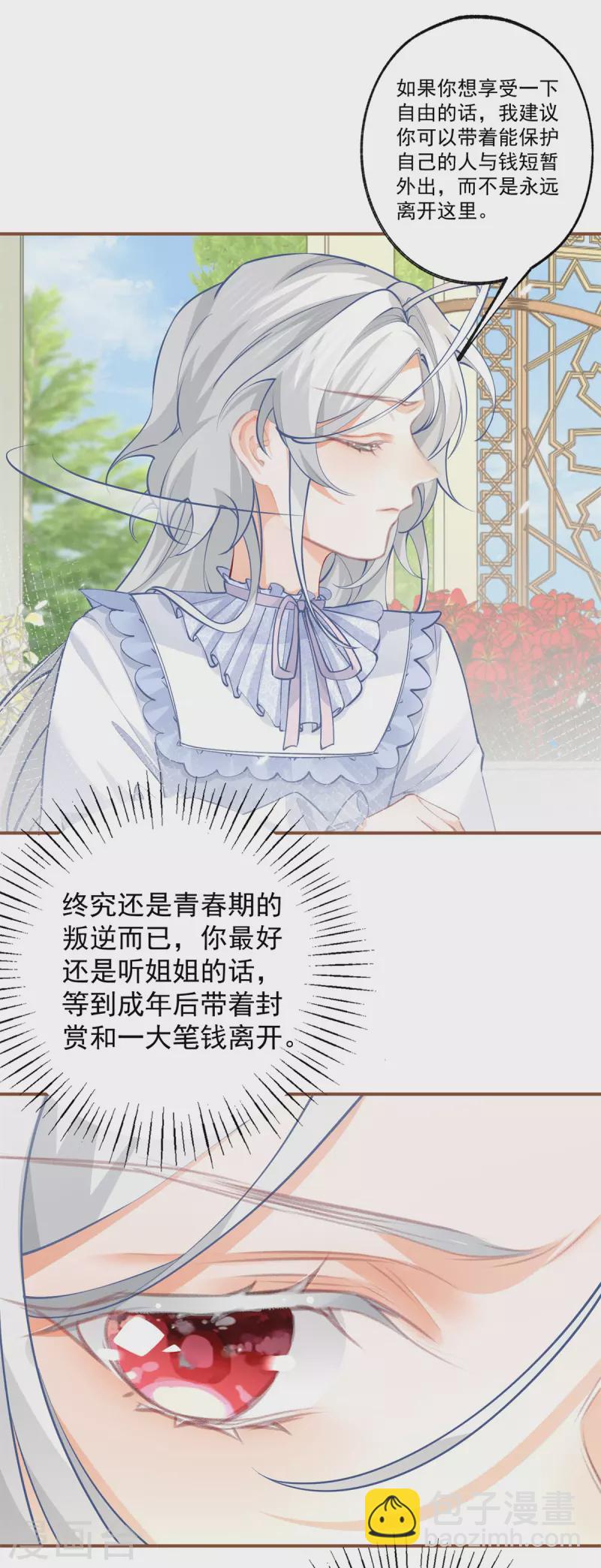 🍟某天成为祭品公主 第82话 王子叛逆期 第16页