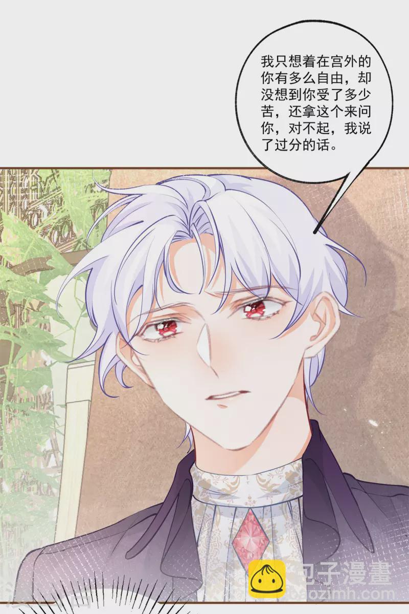 🍟某天成为祭品公主 第82话 王子叛逆期 第19页