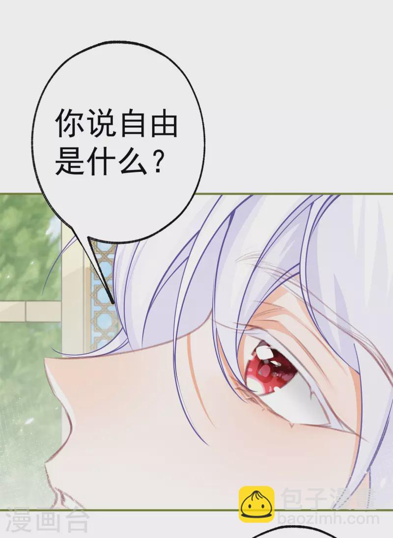 🍟某天成为祭品公主 第82话 王子叛逆期 第2页
