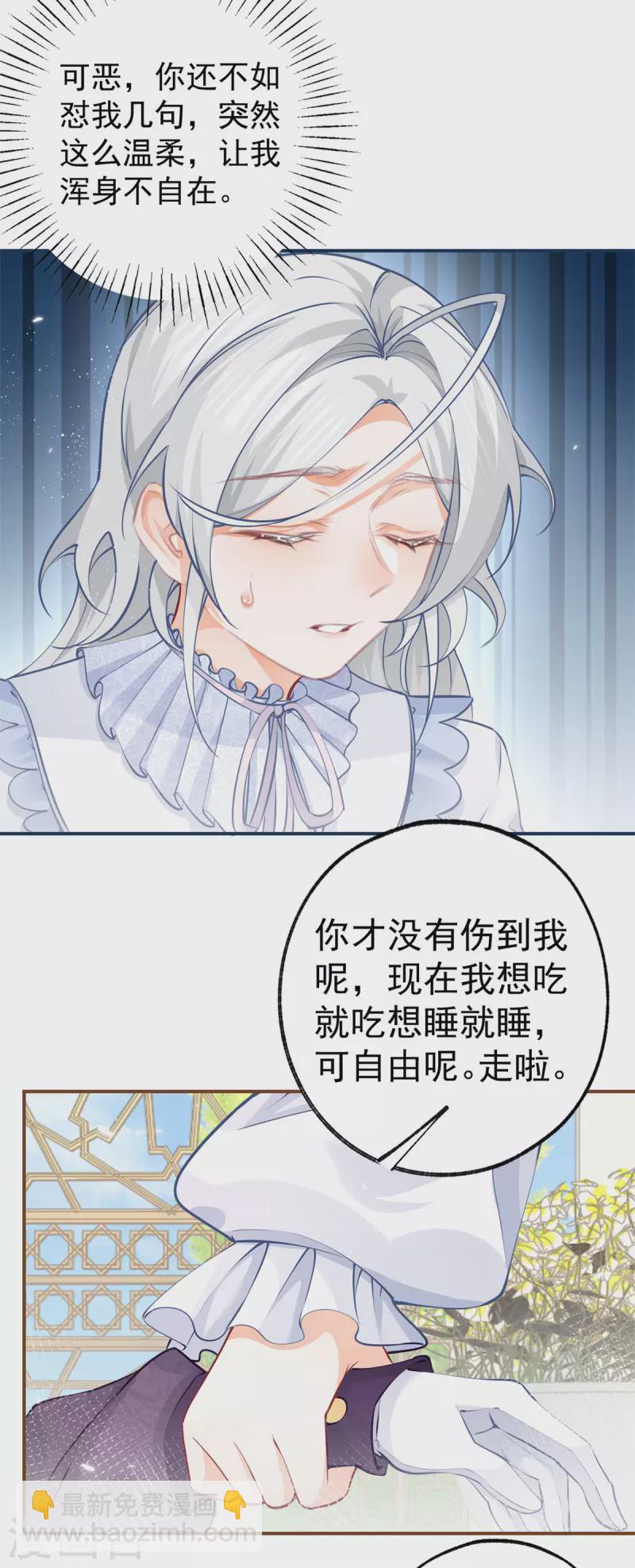 🍟某天成为祭品公主 第82话 王子叛逆期 第20页