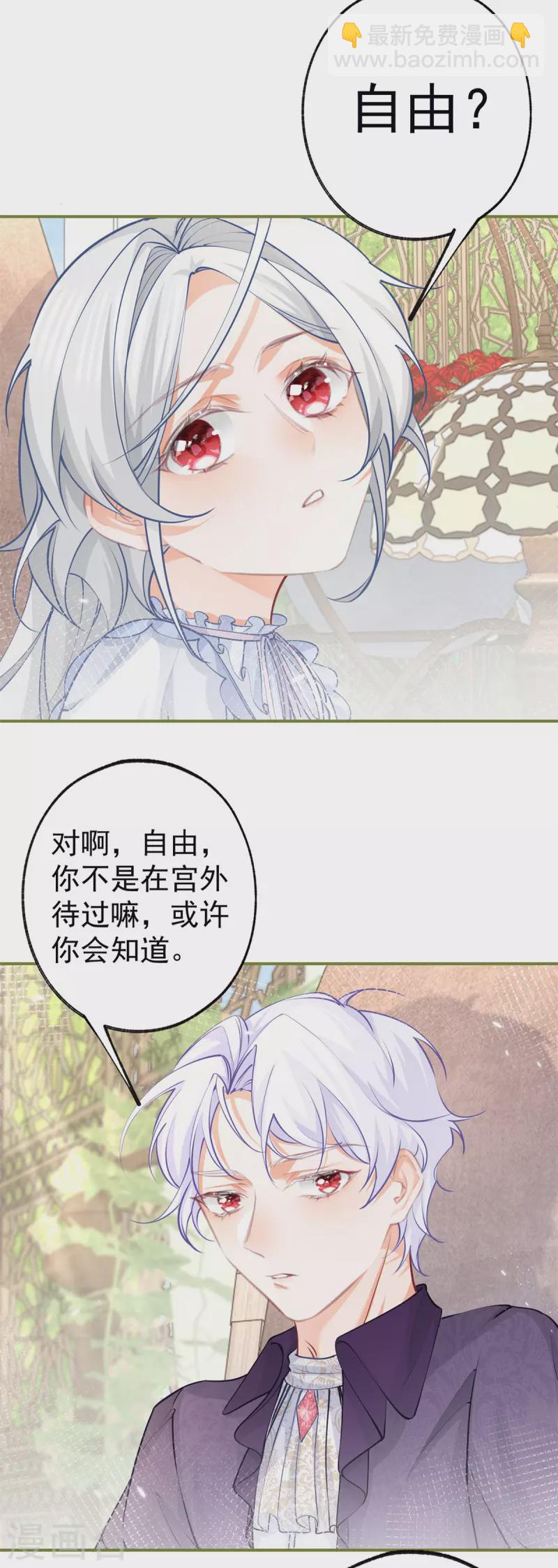 🍟某天成为祭品公主 第82话 王子叛逆期 第3页