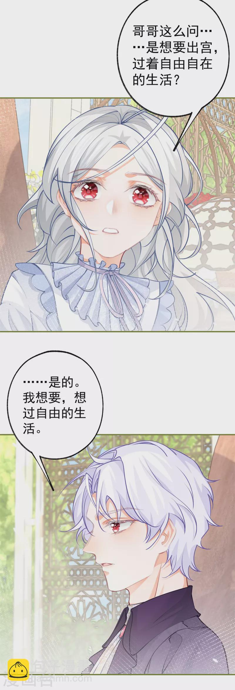 🍟某天成为祭品公主 第82话 王子叛逆期 第4页
