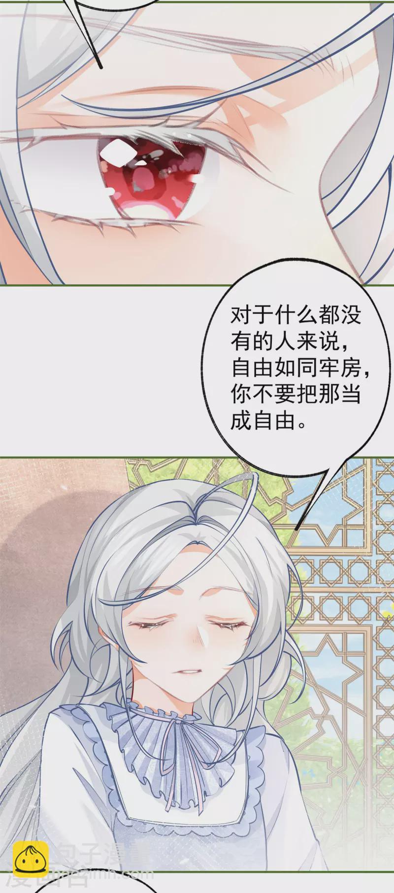 🍟某天成为祭品公主 第82话 王子叛逆期 第6页