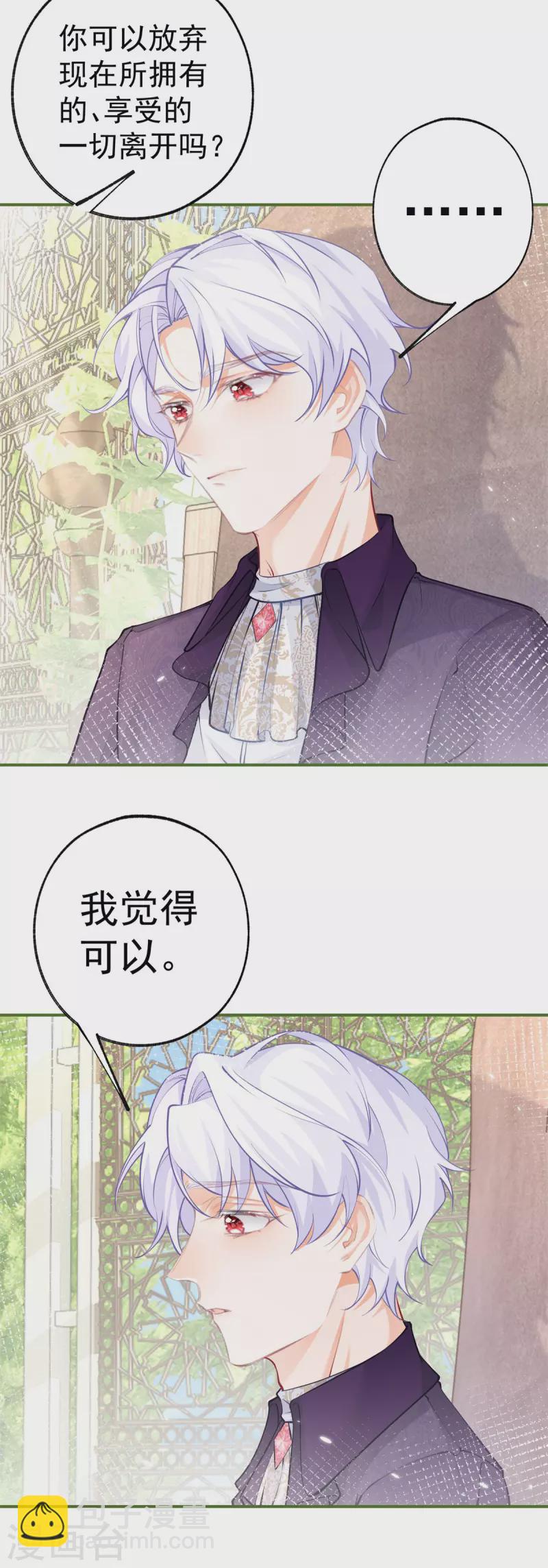 🍟某天成为祭品公主 第82话 王子叛逆期 第7页