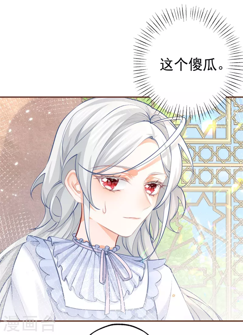🍟某天成为祭品公主 第82话 王子叛逆期 第8页
