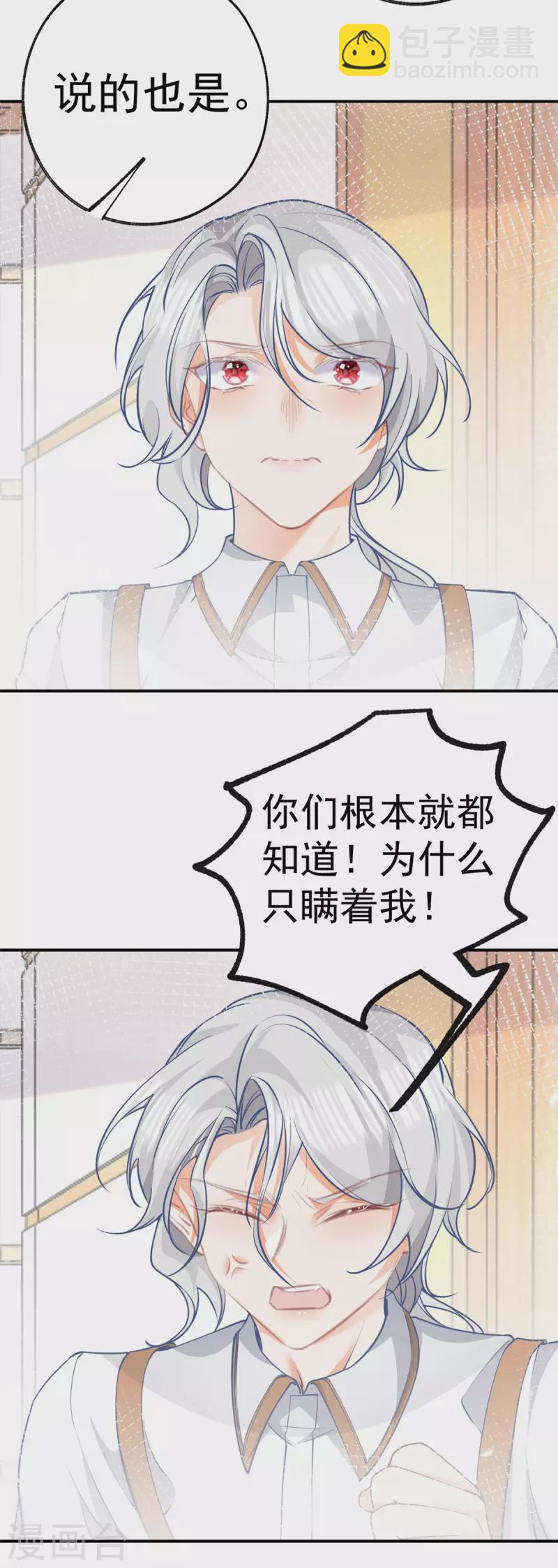 🍟某天成为祭品公主 第84话 两对兄妹 第10页