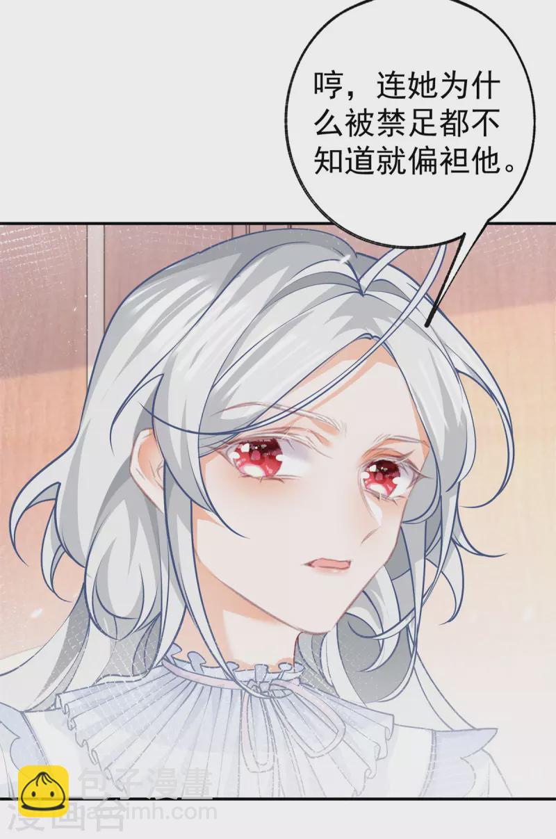 🍟某天成为祭品公主 第84话 两对兄妹 第12页