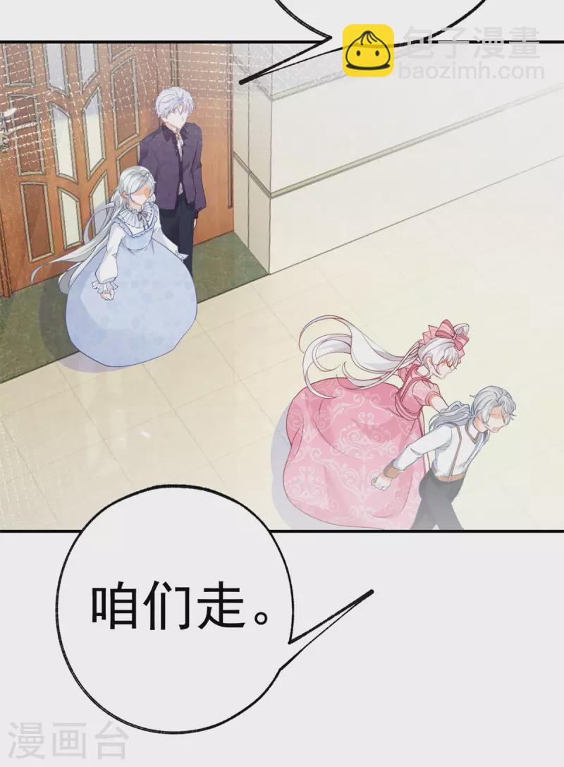 🍟某天成为祭品公主 第84话 两对兄妹 第14页