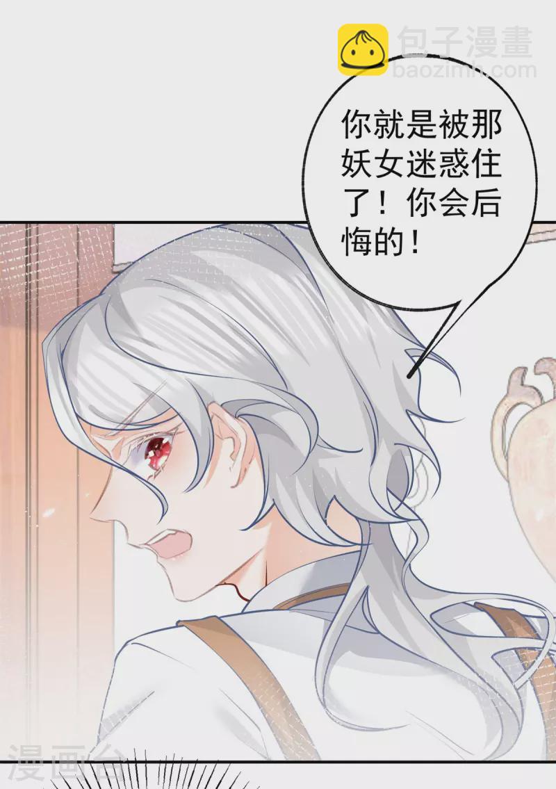 🍟某天成为祭品公主 第84话 两对兄妹 第15页