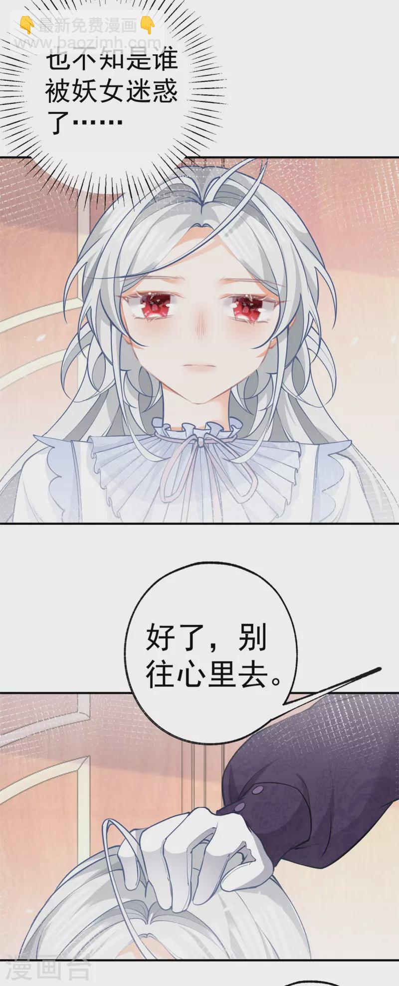 🍟某天成为祭品公主 第84话 两对兄妹 第16页