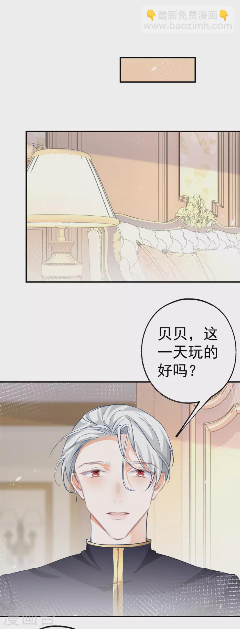 🍟某天成为祭品公主 第84话 两对兄妹 第18页