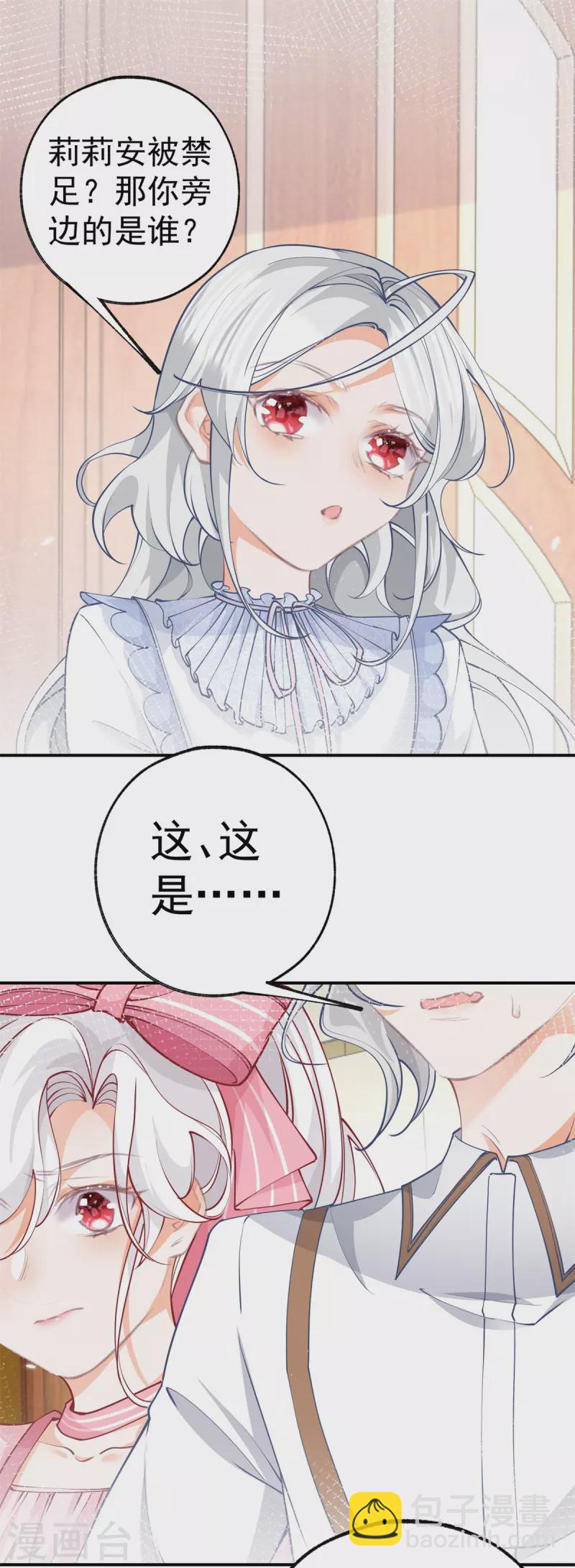 🍟某天成为祭品公主 第84话 两对兄妹 第2页