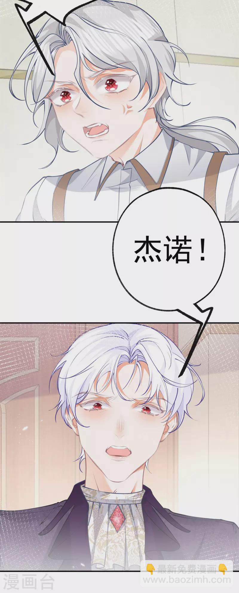 🍟某天成为祭品公主 第84话 两对兄妹 第4页