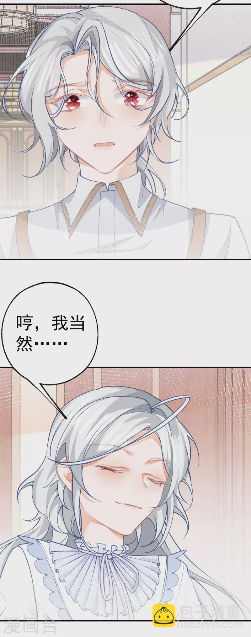 🍟某天成为祭品公主 第84话 两对兄妹 第7页