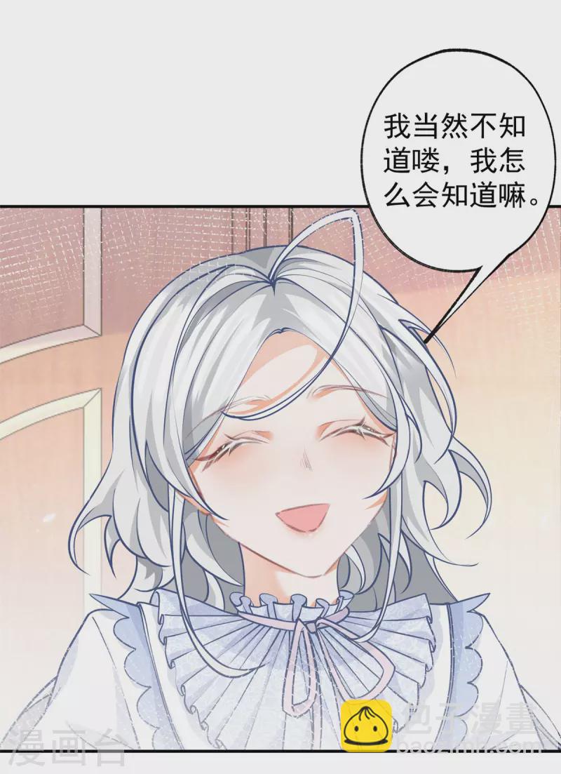 🍟某天成为祭品公主 第84话 两对兄妹 第8页