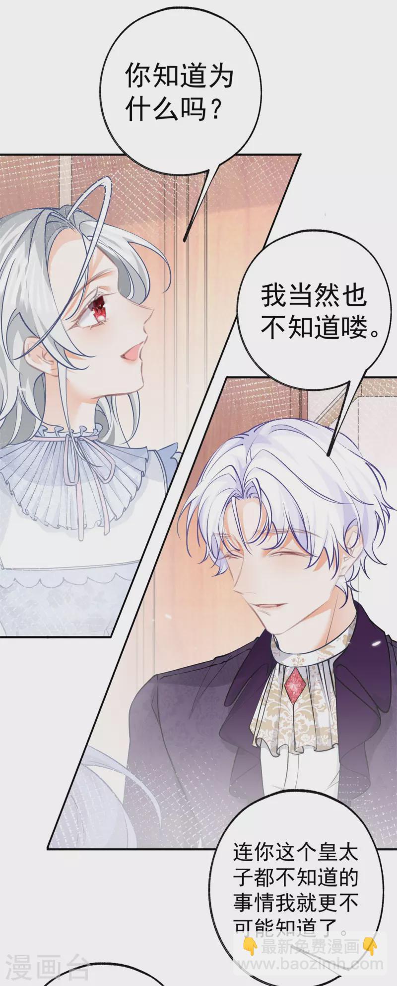 🍟某天成为祭品公主 第84话 两对兄妹 第9页