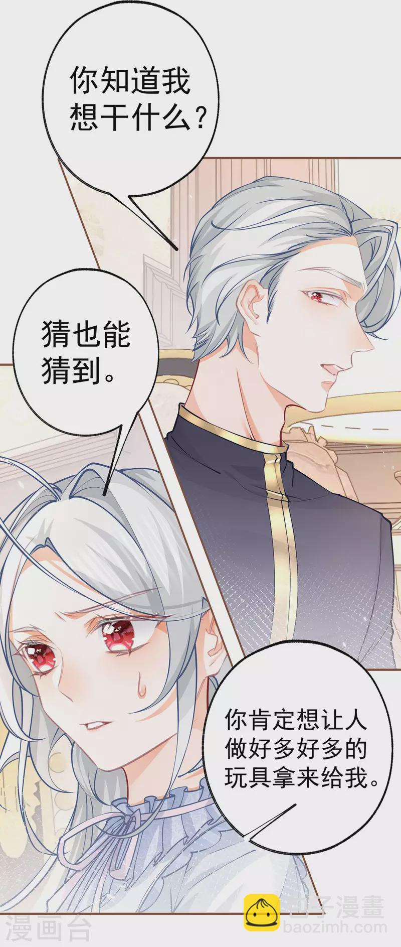 🍟某天成为祭品公主 第86话 不知不觉的亲近 第11页