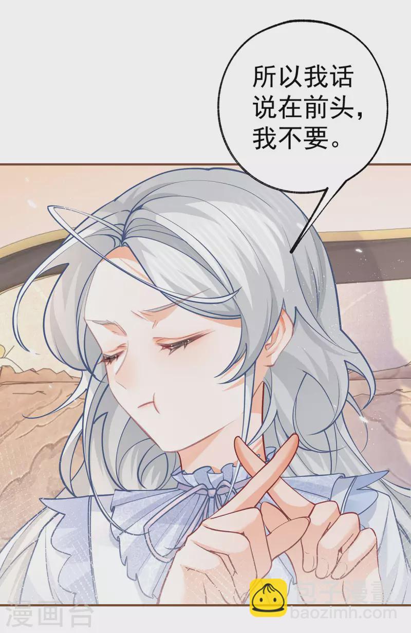 🍟某天成为祭品公主 第86话 不知不觉的亲近 第12页