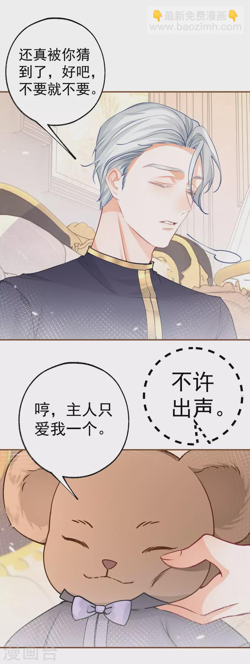 🍟某天成为祭品公主 第86话 不知不觉的亲近 第13页