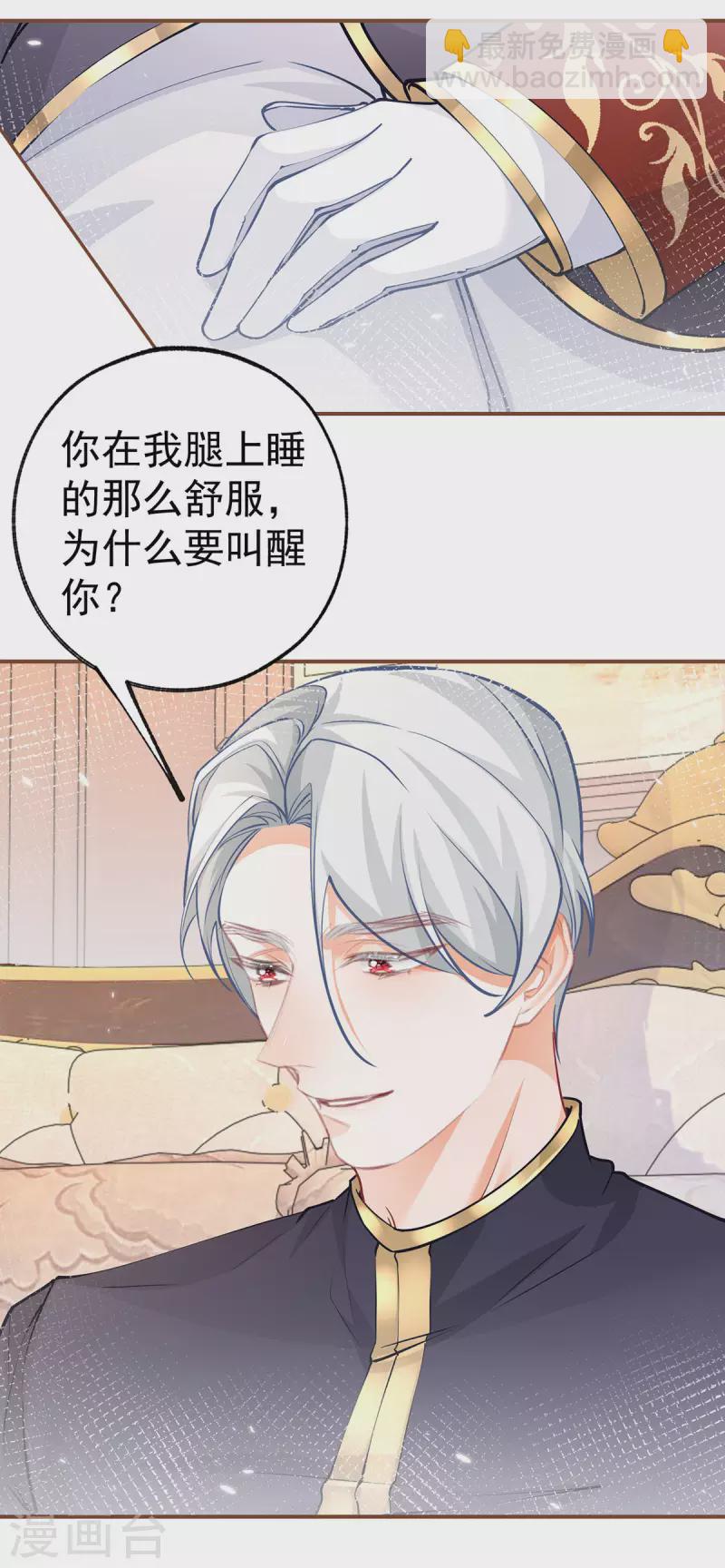 🍟某天成为祭品公主 第86话 不知不觉的亲近 第21页